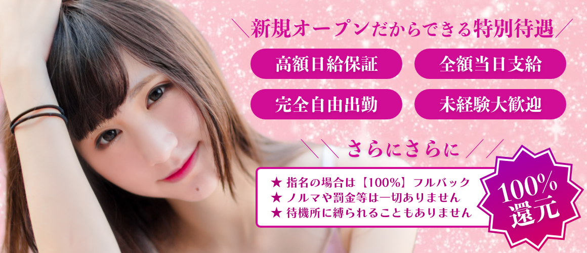 【池袋】制服美少女派遣型リフレ〜ガチ恋〜求人2